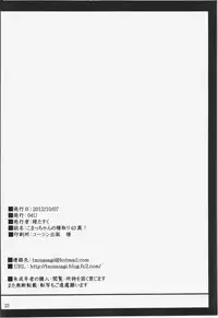 (Kouroumu 8) [04U (Misasagi Task)] Komacchan no Yokodori 400,000! (Touhou Project)