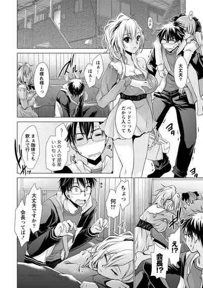 Ore to Kanojo to Owaru Sekai - World's end LoveStory 1