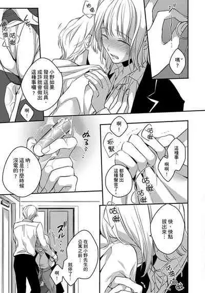 [Shichigatsu Motomi] Sonna Kao shite, Sasotteru? ~Dekiai Shachou to Migawari Omiaikekkon!?~ 1-8 | 這種表情，在誘惑我嗎？~溺愛社長和替身相親結婚！？ [Chinese] [拾荒者汉化组]