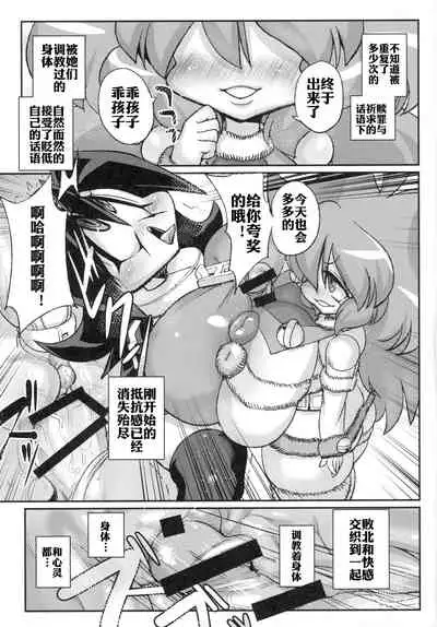 (C89) [Null Mayu (Chimosaku)] Ano Subarashii π o Mouichido 3.14 (Robopon) [Chinese] [xyzf个人汉化]