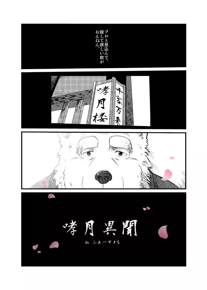 Kemono no Roukaku Matsuri