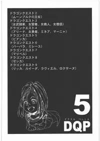 (C78) [Machwing (Raiun)] DQP 5 (Dragon Quest)