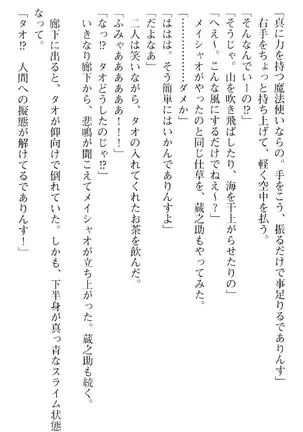 魔王のくせに生イキだ!