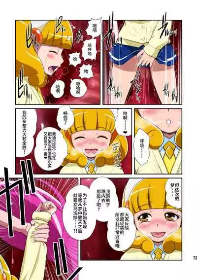 [Juuryoku Shiki Youheki (Dam)] Shock Shoku go Burigyua (Smile Precure) [Chinese] [不咕鸟汉化组] [Digital]