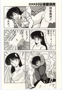 [Watanabe Yoshimasa] Kinmirai Ecchi na Hokentaiiku