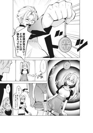 Kanzen Shihai! Joshi Konekuri Saimin Dokei ~Ma, Indou Control~ Joukan