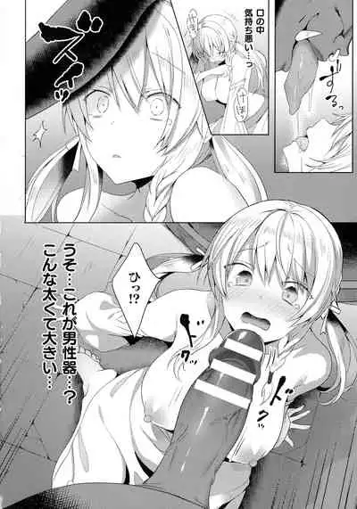 Haiboku Otome Ecstasy SP8