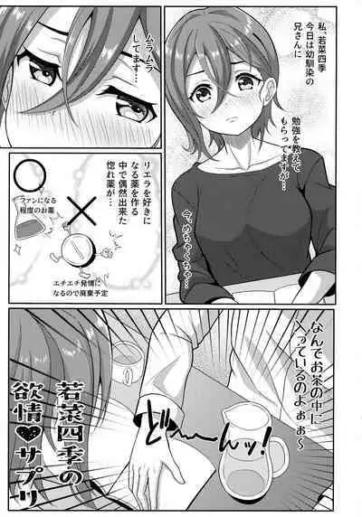 (C101) [Yachan Coffee (Yachan)] Wakana Shiki no Yokujou Supple (Love Live! Superstar!!)