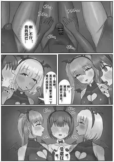 バニー女装男子がサキュバスコスのふたなり達にマゾオナホにされちゃう話(有条色狼汉化)