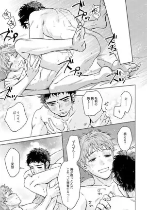 Otokogokoro to Munage to Josou