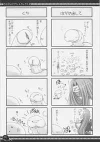 (C71) [UDON-YA (Kizuki Aruchu, ZAN)] Sawayaka 4koma Inchuu-kun Soushuuhen + alpha (Fate/stay night)
