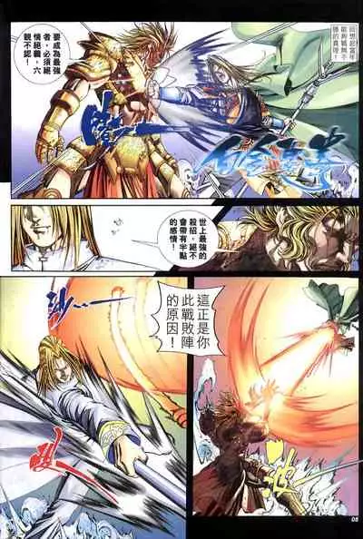 The Eight Immortals Saint Legend (16-20)