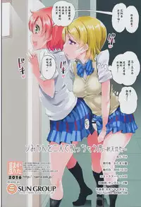 (C91) [KATAMARI-YA (Shinama)] Umi-chan o Futari de Succhau Hon (Love Live!) [Chinese] [无聊个人汉化]