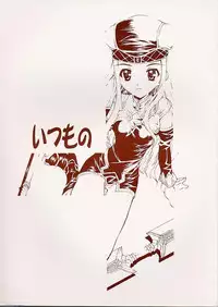 [Kasakigumi (Kasaki'00)] Itsumano (Valkyrie Profile)