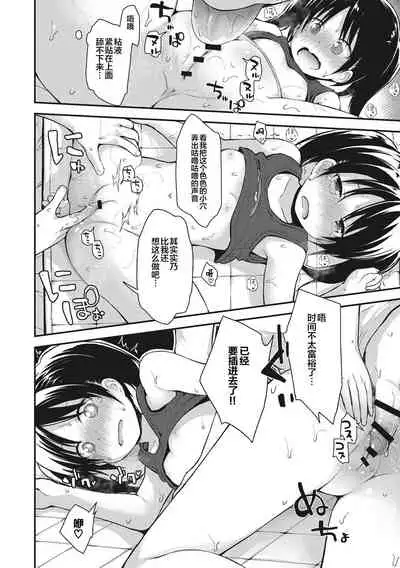 [Fujisaka Lyric] Chiisana Koukishin [Chinese] [零食汉化组] [Digital]