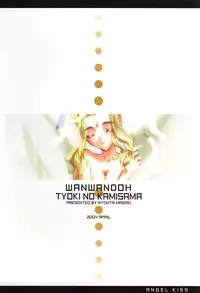 (Choki no Kamisama & WANWANDOH) Angel Kiss