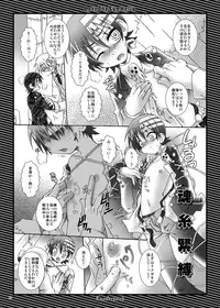 (Shota Scratch 06) [Luciferhood (Uchoten)] Love The Symmetry (Soul Eater)