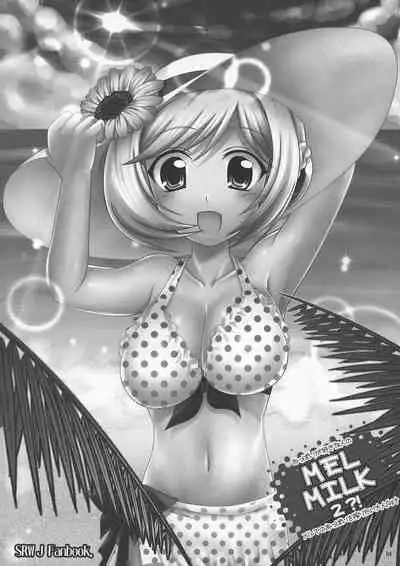 SeoPai MELMILK Soushuuhen