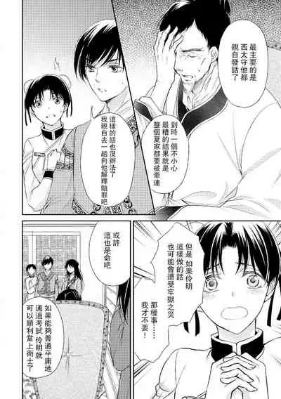 Hi koi ōji ga aishita dansō hanayome | 秘戀 皇子心愛的男裝花嫁