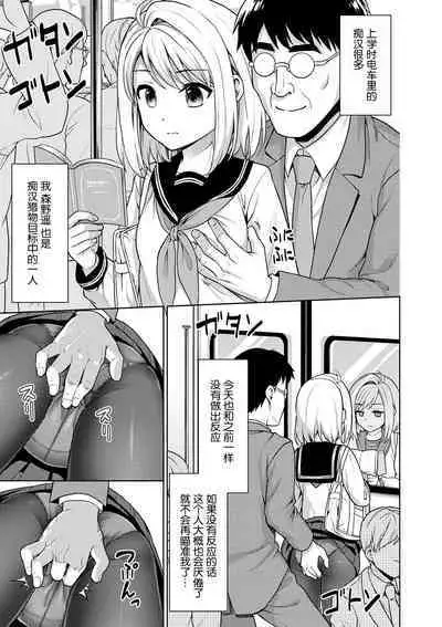 Mukuchi Shoujo no Chikan Higai