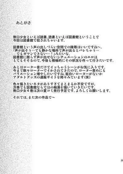 Mukuchi Shoujo no Chikan Higai