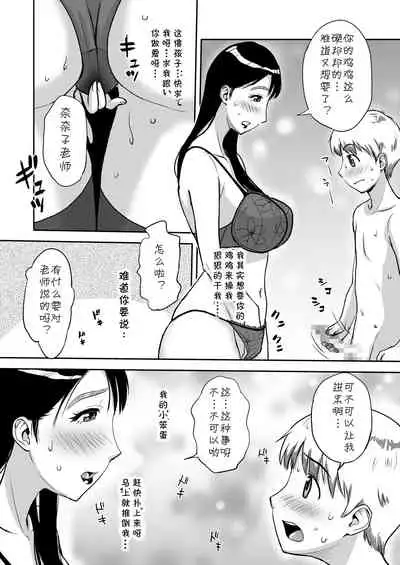 [Ochikochitei (Tadano Kushami)] Hitozuma Sensei wa Pakopako Shitai! Doyou Hiruma no Pianoressun-chuu Ika-shuu Ochinpo Uttori Shabushabu [Chinese] [cqxl自己汉化]