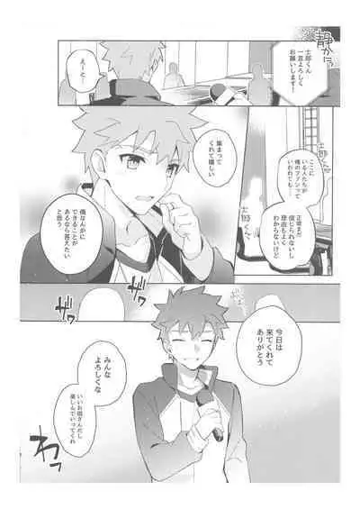 [GLUTAMIC:ACID (Tanunosuke)] 2nd Emiya Shirou-kun Muramasa Unofficial Fan Kansha-sai (Fate/Grand Order)