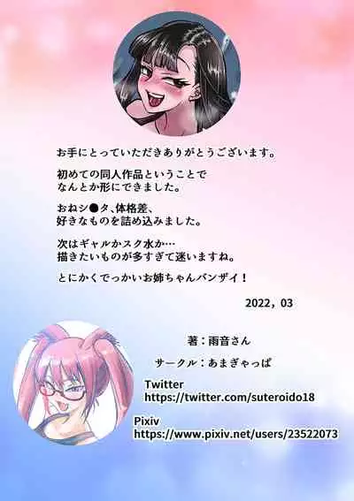 [Amagyappa (Amane-san)] Tomodachin-chi no Dekkai Onee-chan [Chinese]