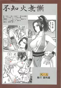 [Tokkuriya (Tonbo)] Shiranui Muzan (King of Fighters)