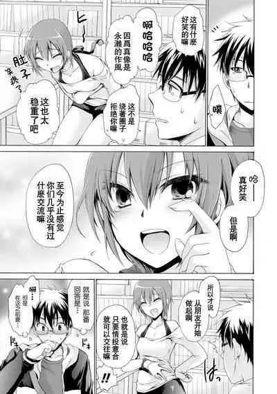 [Shinonome Ryu] Ore to Kanojo to Owaru Sekai - World's end LoveStory 1-7 [Chinese] [爱弹幕汉化组] [Digital]