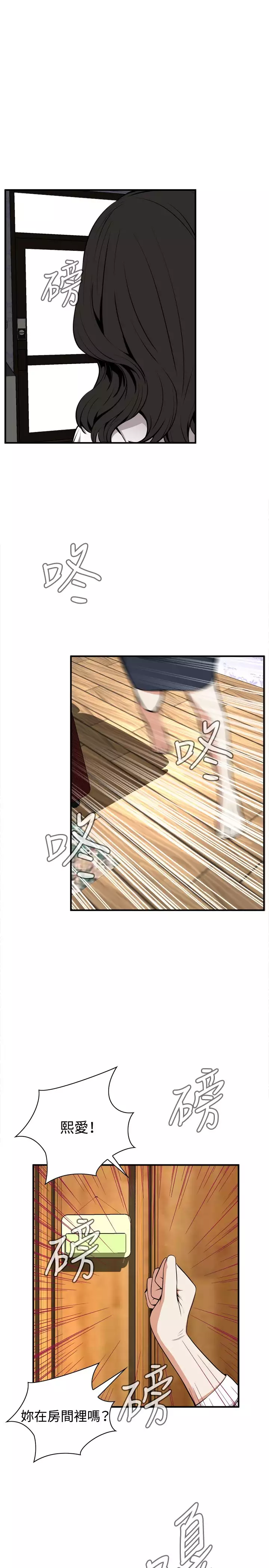 Take a Peek 偷窥 Ch.39~44