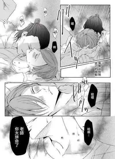 Sensei no Kenkyuu Vol. 1