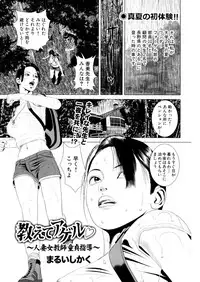 [Marui Shikaku] Hajimete wa Hitozuma ni ~Dashippanashi no Doutei Sotsugyou~