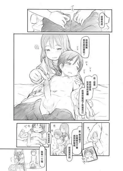 [Kuromahou Kenkyuujo (Nukaji)] Imouto no Kareshi ga Kawaii no de [Chinese] [Digital]