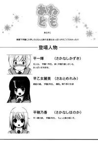 (COMIC1☆5) [Othello Ice (shuz)] Anetomo [Chinese] [CExW君]