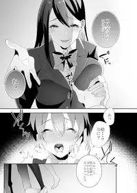 [Blitzkrieg (Himeno)] Yasashii Senpai no Amai Wana