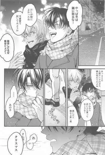 Seinaru Yoru ni Serenade o