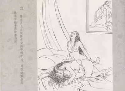 史上名妓 同命相怜-素素与秀玉(张子明 2013年10月)