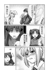 (SC35) [STEED ENTERPRISE (STEED)] Variant Tabi J ~J wa Jashin no J~ (Fate/stay night) [Chinese]