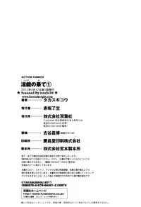 [Takasugi Kou] Ingi no Hate 1 [English] [desudesu]