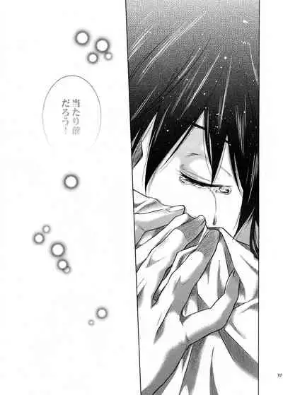 Sonzai suru Ningen no Kodoku to, Sonzai shinai Eien