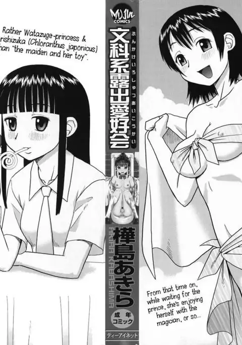 Bunkakei Roshutsu Aikoukai | Exhibitionism Culture Club Ch. 1-4