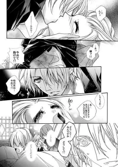 蜜獄マリッジ~ドS悪魔とバージン花嫁~