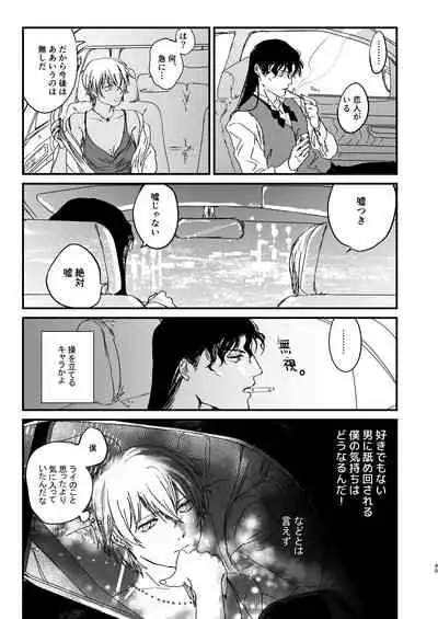 [hevano (Oshinko)] many many thanks (Meitantei Conan) [Digital]