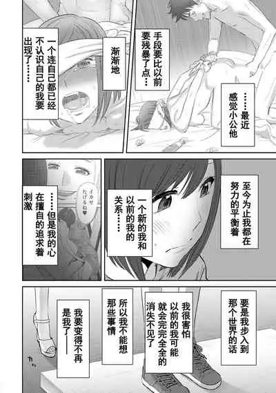 [Katsura Airi] Koukan ─ Ano Toki… Ano Musume ♀ Toitsu ♂ Tetara ─ 1-5 [Chinese] [含着个人汉化] [Digital]