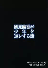 (Reitaisai 10) [1787 (Macaroni and Cheese)] Kazami Yuuka ga Shounen o Gyaku Re Suru Hanashi (Touhou Project)