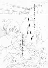 (SC37) [Cradle (Misaki Kurehito)] Re:frain (Little Busters!)