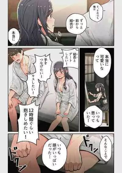 なぜ結衣がここに? ーアプリで弟子に会うと結局やりまくる説