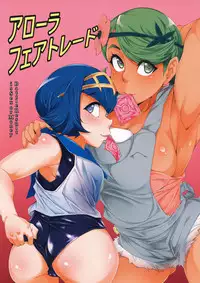 (C93) [Kunseidou (Bacon)] Alola Fair Trade (Pokémon Sun and Moon)