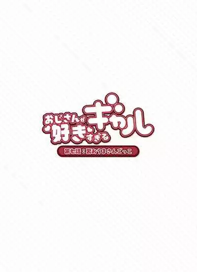 Ojisann Ga Suki Sugiru Gyaru